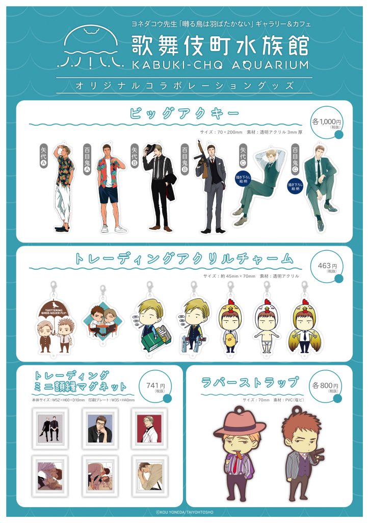 コラボカフェ【歌舞伎町水族館】開催のお知らせ ※5/24更新｜ビーズ