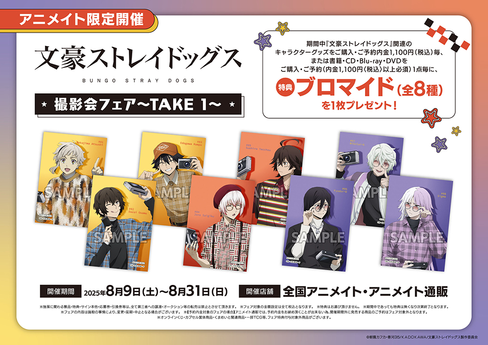 最新情報｜アニメ「文豪ストレイドッグス」第5シーズン公式サイト