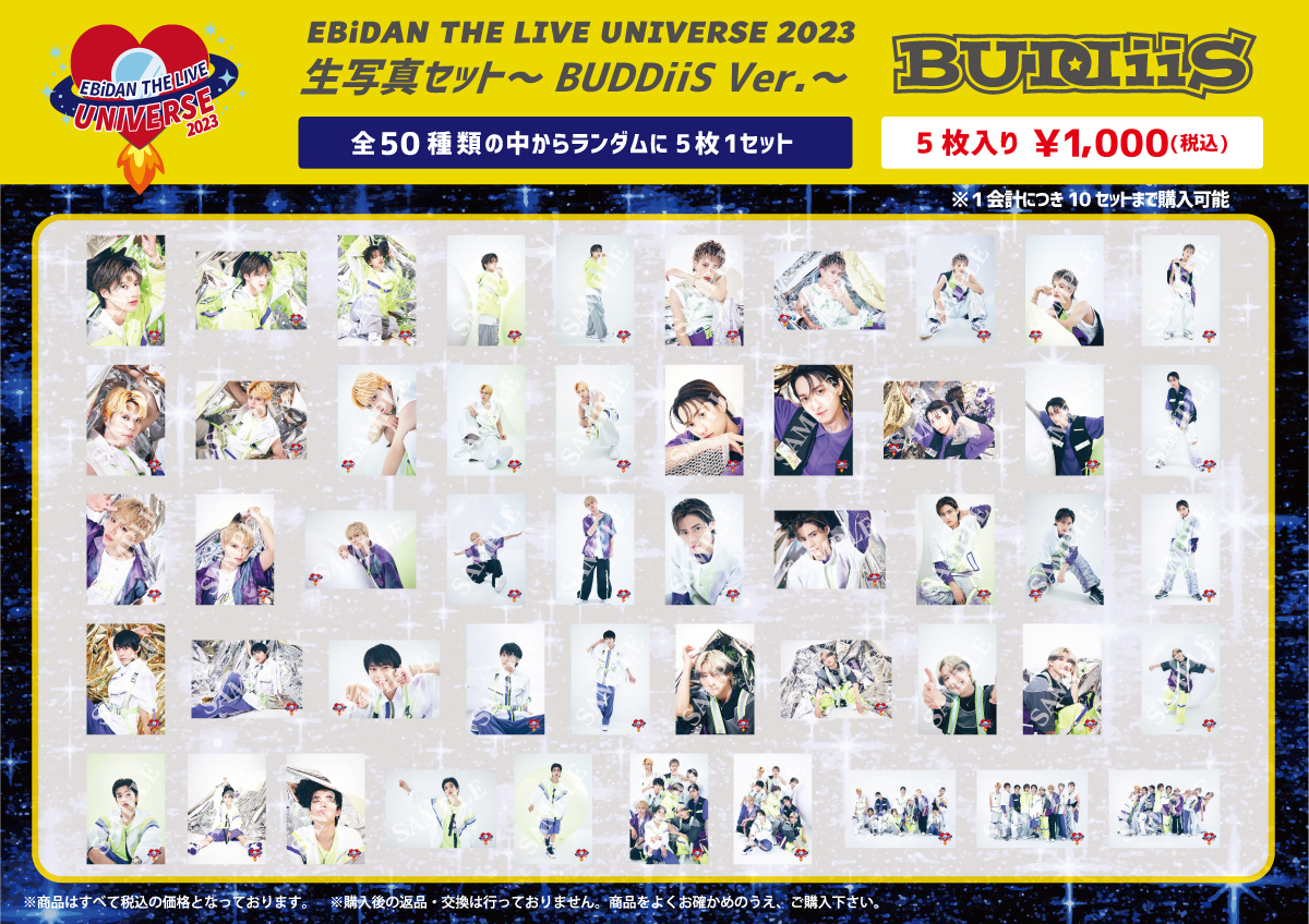 EBiDAN THE LIVE UNIVERSE 2023」オフィシャルグッズ会場販売の