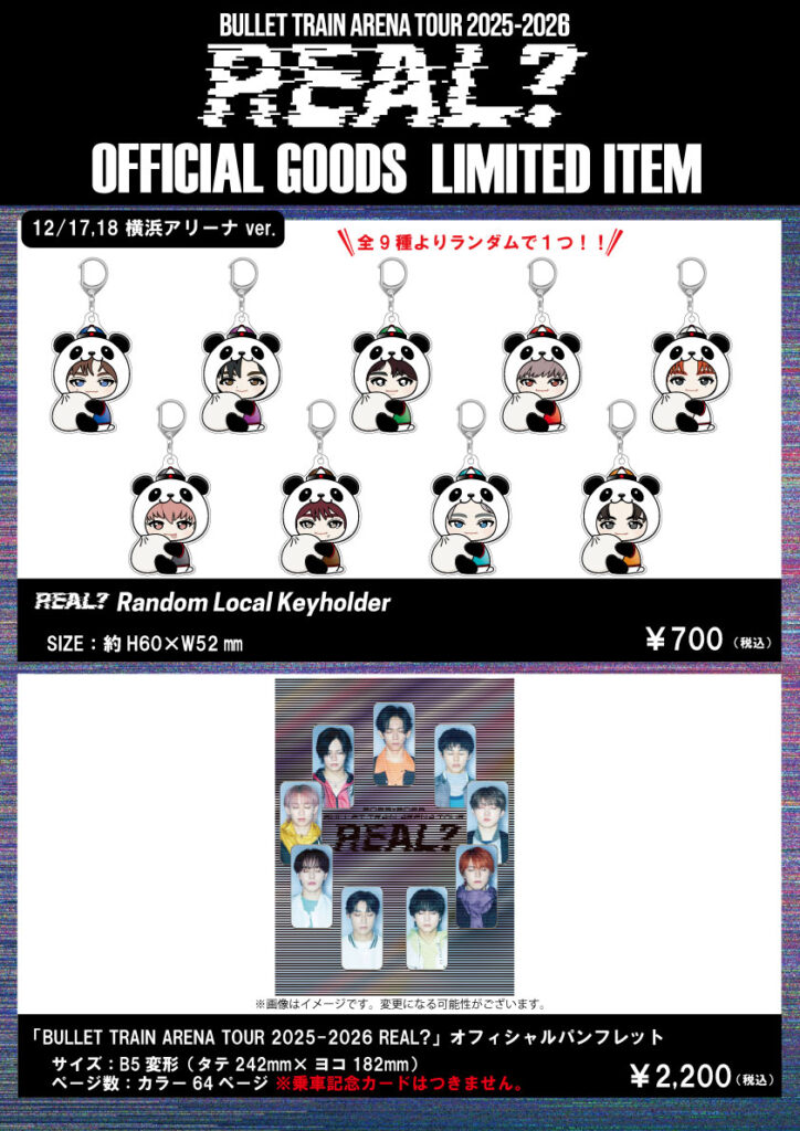 BULLET TRAIN ARENA TOUR 2025-2026 REAL？』オフィシャルグッズ&生