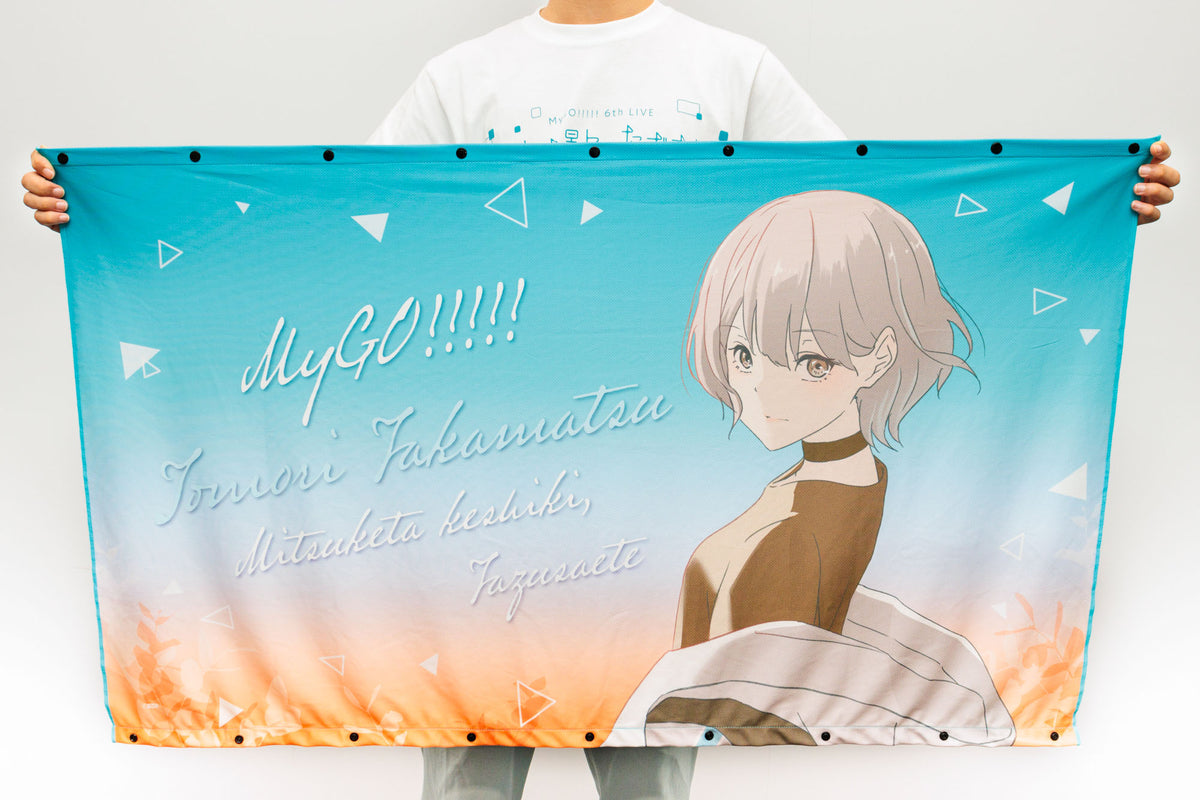 MyGO!!!!! 6th LIVE「見つけた景色、たずさえて」 フード付きタオル 要