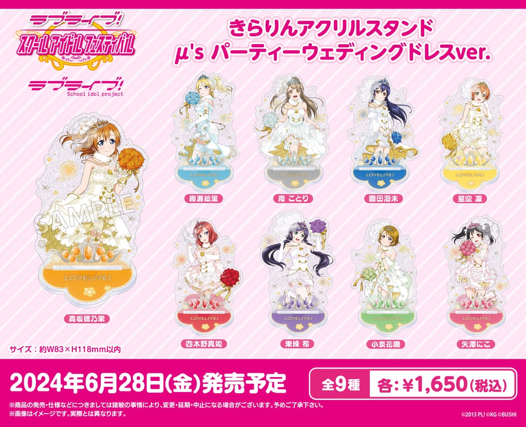 ラブライブ！スクールアイドルフェスティバル きらりんアクリル