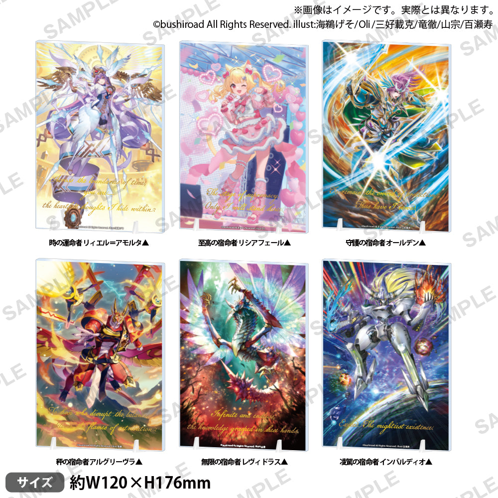 カードファイト!! ヴァンガード Divinez プレートアクリルスタンド 秤