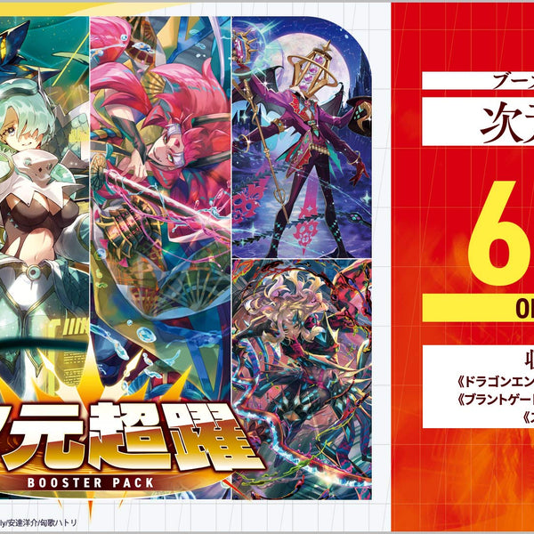 カードファイト!! ヴァンガード ブースターパック「次元超躍」【BOX】