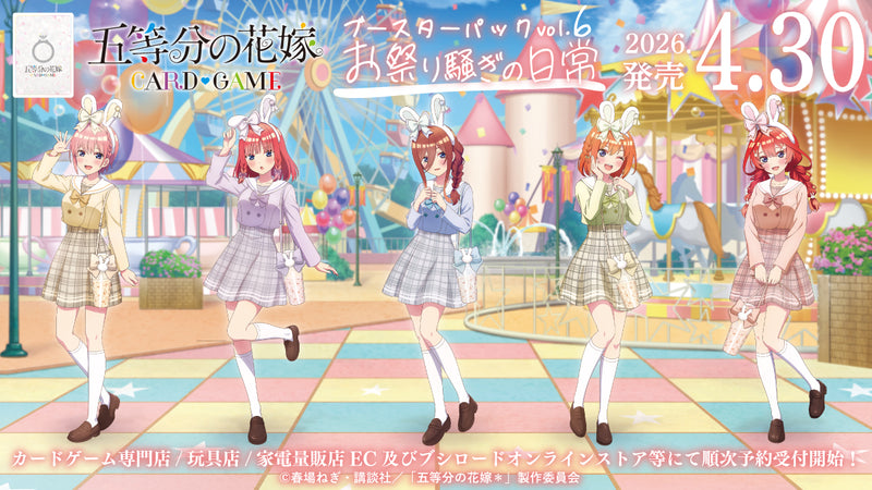 五等分の花嫁 カードゲーム｜ブシロード オンラインストア