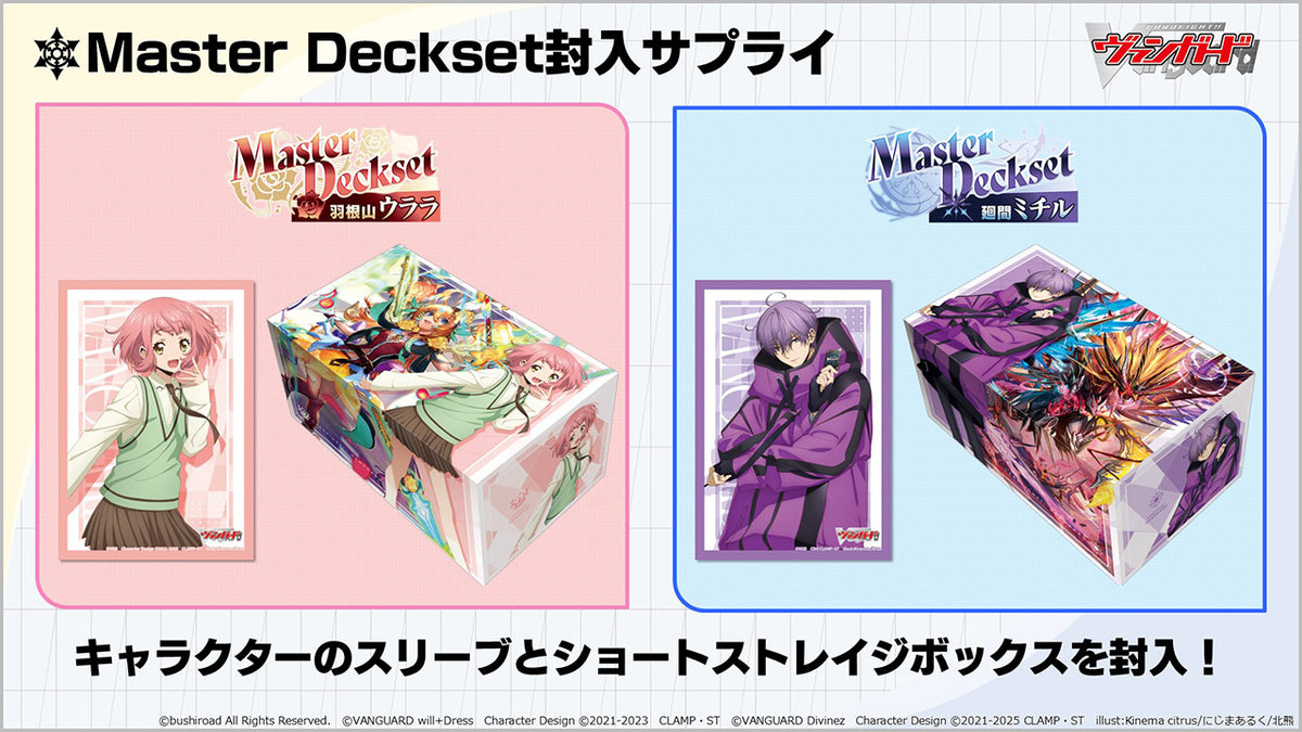 カードファイト!! ヴァンガード スペシャルシリーズ Master Deckset