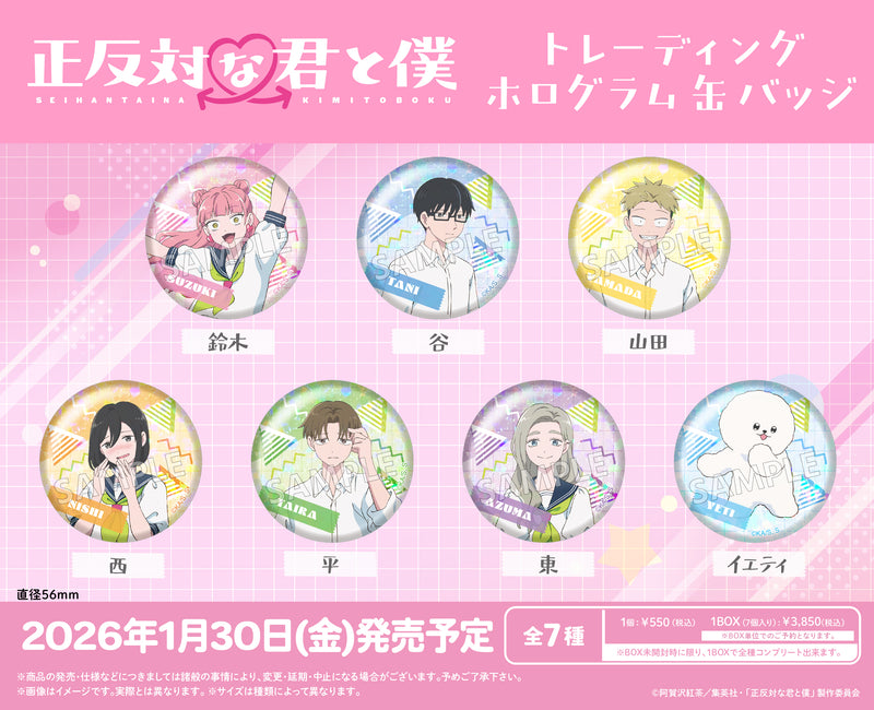 TVアニメ『正反対な君と僕』 トレーディングホログラム缶バッジ【PACK