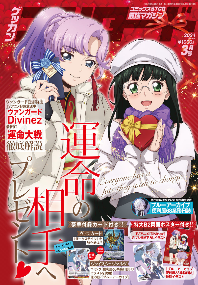 月刊ブシロード 2024年3月号