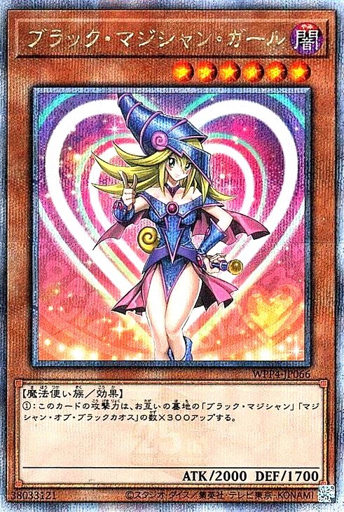 ブラック・マジシャン・ガール(25thレア)(WPP4-JP066) | クォーター
