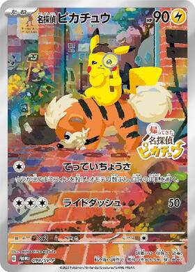 ピカチュウ(218/SV-P) | プロモ | ドラゴンスター ネット買取