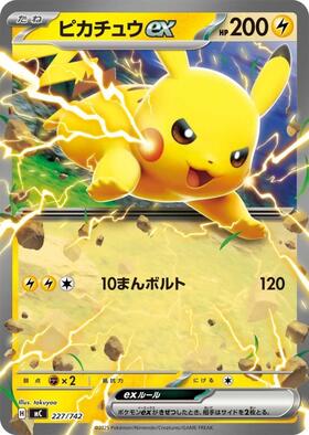 ピカチュウex(234/193) | SAR | ドラゴンスター ネット買取 | ポケモン