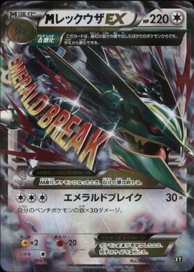 MレックウザEX(024/025)[25th] | プロモ | ドラゴンスター ネット買取