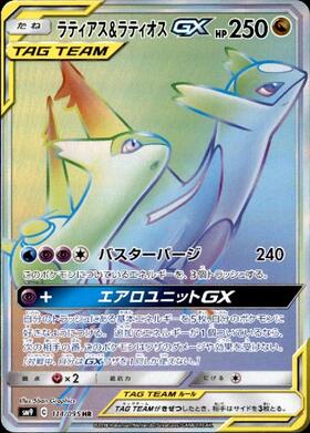 ラティアス＆ラティオスGX SR 105/095 ラティアス＆ラティオスGX(SA)SR