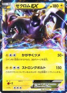 ゼクロムEX(SR)(159/BW-P) | プロモ | ドラゴンスター ネット買取