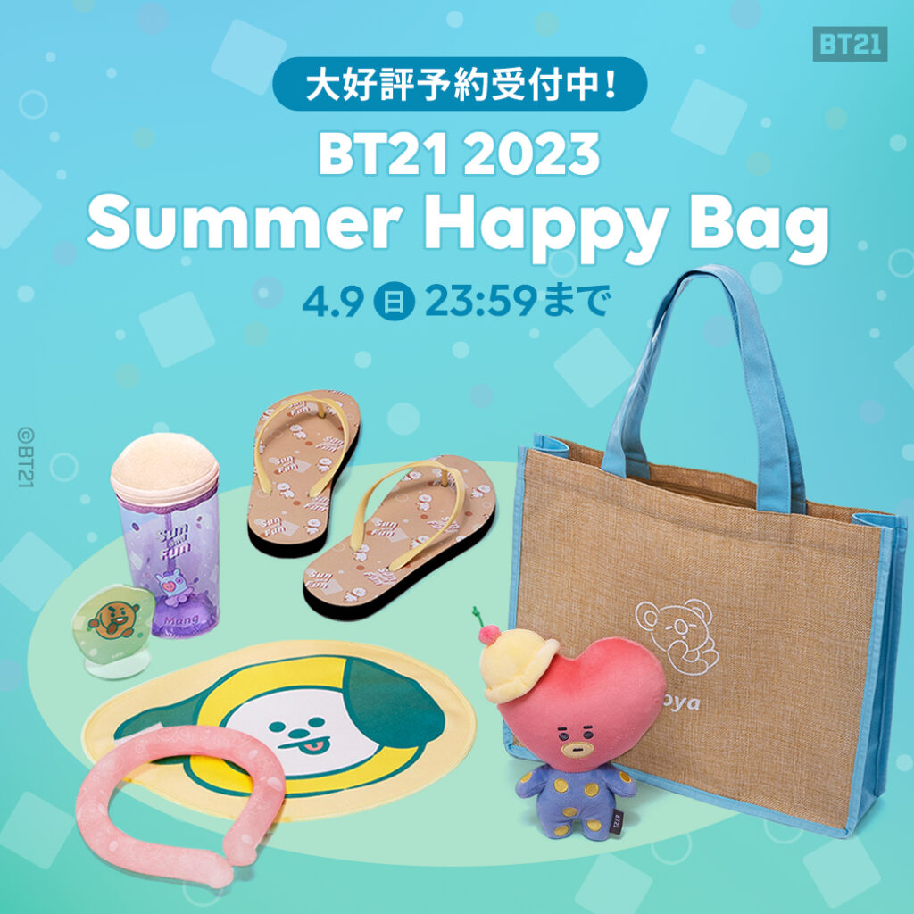 BT21の福袋「2023 Summer Happy Bag」が発売決定！！発売日・購入方法
