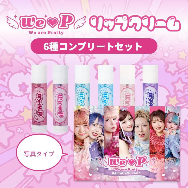 We♡P – コスメフェリーチェ オンラインショップ