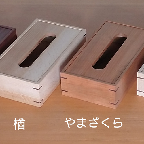 木製ティッシュケース ☆4種類 無垢材 ティッシュケース 工房