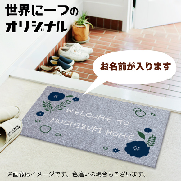 名入れ オリジナル 玄関マット ボタニカル 花柄 北欧 シンプル お名前