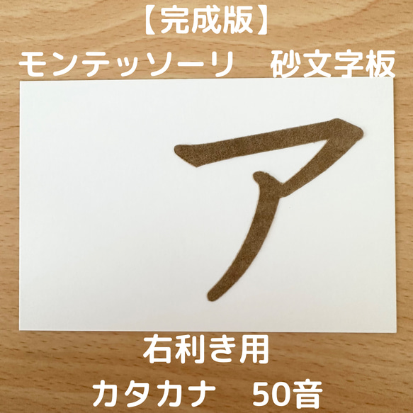 右利き用 砂文字板 モンテッソーリ 砂文字 カタカナ すなもじ