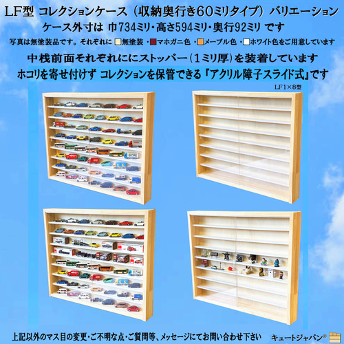 トミカ収納ケース 160台収納 アクリル障子付 マホガニ色塗装 日本製
