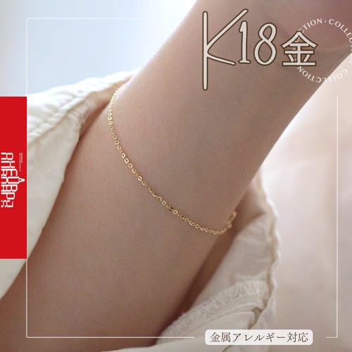 18KK18あずきチェーンブレスレット / アンクレット幅1or1.1㎜刻印au750
