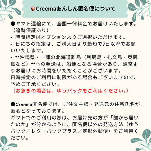 Creemaあんしん匿名便について その他インテリア雑貨 花小部屋