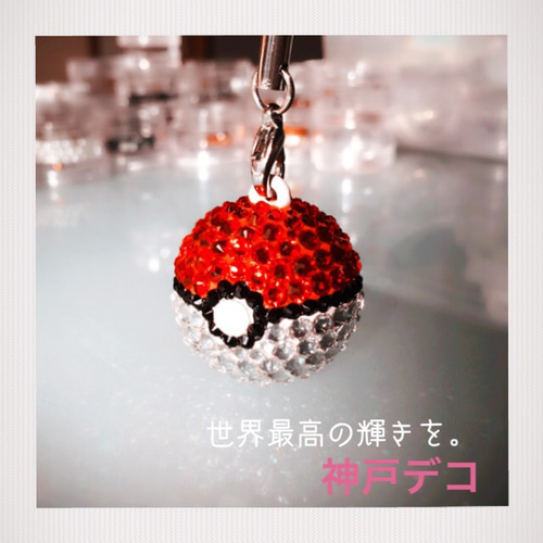 一点物スワロフスキー✨モンスターボール 携帯ストラップ 神戸デコ