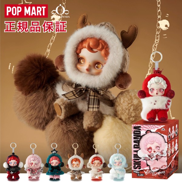 正規品保証】 送料無料 POPMART SKULLPANDA マスコットポーチ