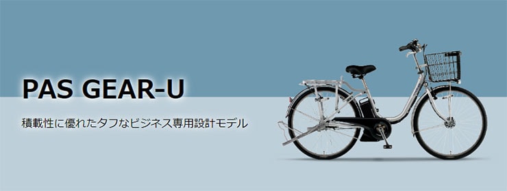 PAS GEAR-U（パス ギア ユー）「PA26GU」26インチ 電動自転車 -24
