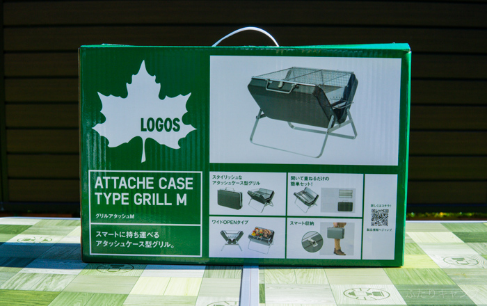 ロゴス「グリルアタッシュ」まるでアタッシュケースのようなBBQグリル