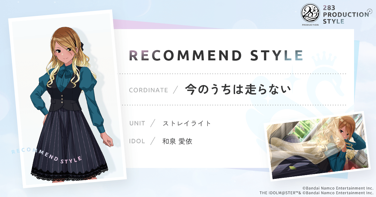 今のうちは走らない ｜ 283PRODUCTION STYLE ｜ アイドルマスター