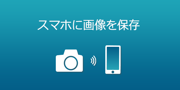 EOS 8000D｜EOSのWi-Fi｜サポート｜キヤノン