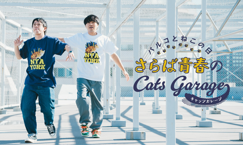 PARCO×さらば青春の光」コラボレーションアイテムがついに発売