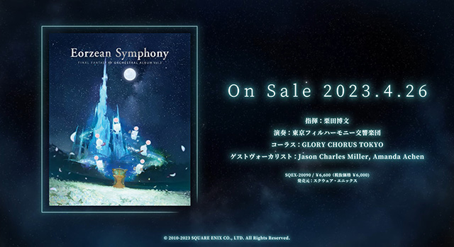 ファイナルファンタジーXIV』新音楽商品『Eorzean Symphony: FINAL