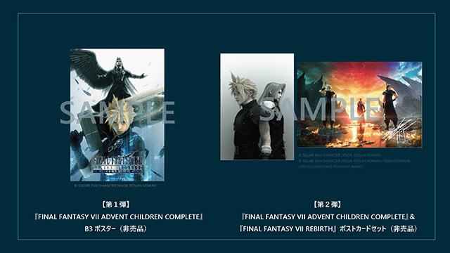 FINAL FANTASY VII ADVENT CHILDREN COMPLETE 4K REMASTER』2024年1月