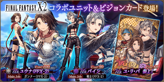 WAR OF THE VISIONS ファイナルファンタジー ブレイブエクスヴィアス