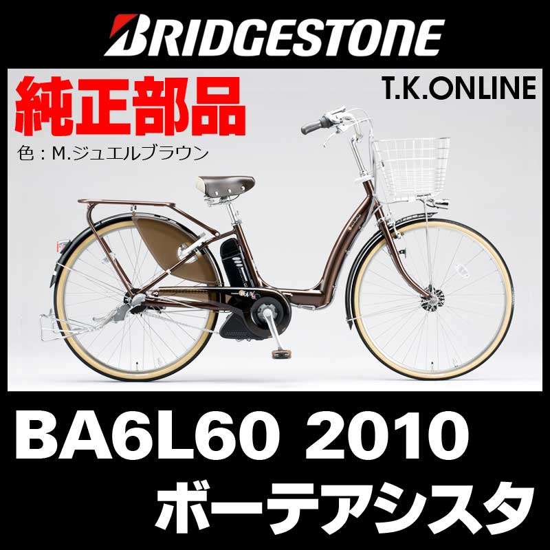 コ*ず様 ブリヂストン ボーテアシスタDX BA6L83 大容量8.1AH 26