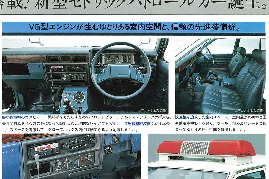 イカツいボディに可愛い丸目4灯！「YPY30セドリック・パトロールカー