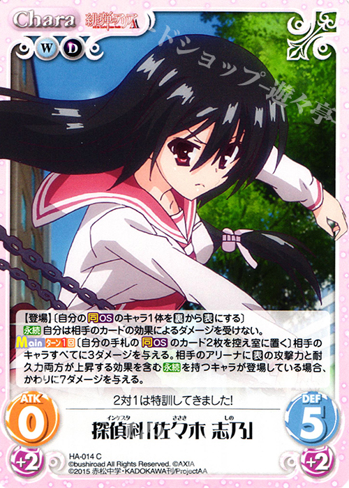 C 探偵科「佐々木 志乃」 販売 | 緋弾のアリアAA 1.00 | ChaosTCG