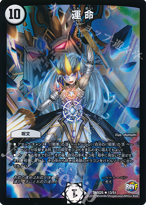 傷】 R-foil 運命 販売 | [DMX-25] ファイナル・メモリアル・パック