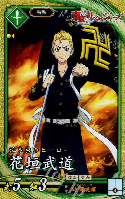 SR 花垣武道 販売 | 廻天の五芒星 | 英傑大戦通販ならカードショップ