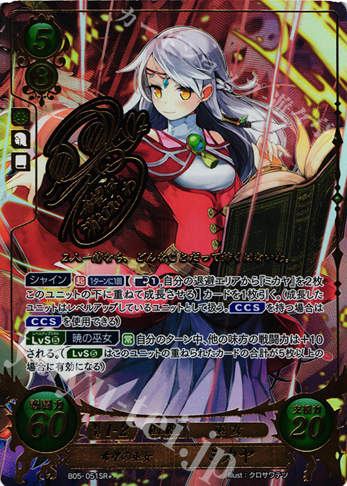 ファイアーエムブレムサイファ B12 SR+ 女神宿りし乙女 ミカヤ SR 女神