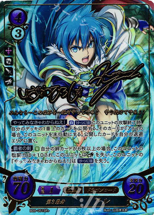 SRプラス 碧き覇者 アル(サイン入り) 販売 | [B09] 響地轟轟