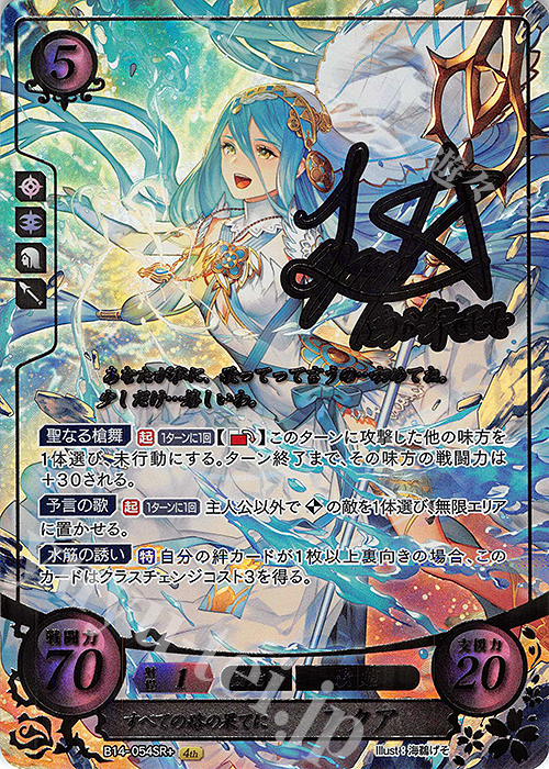 傷】 SRプラス すべての路の果てに アクア(サイン入り) 販売 | [B14