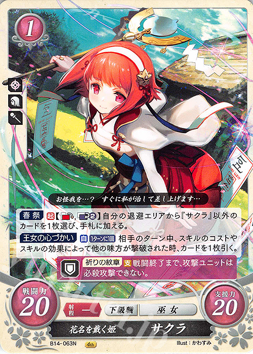 N 花名を戴く姫 サクラ 販売 | [B14] 瞳の見つめる未来 | ファイアー