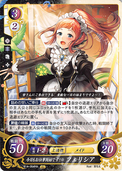 HN 今日もお仕事開始です！ フェリシア 販売 | [B14] 瞳の見つめる未来