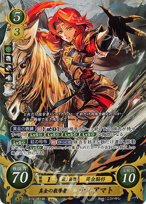 SR 真金の教導者 ティアマト 販売 | [B14] 瞳の見つめる未来