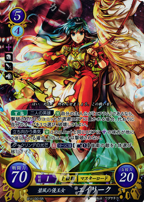 SR 碧風の優王女 エイリーク 販売 | [B11] 赫赫たる双撃 | ファイアー