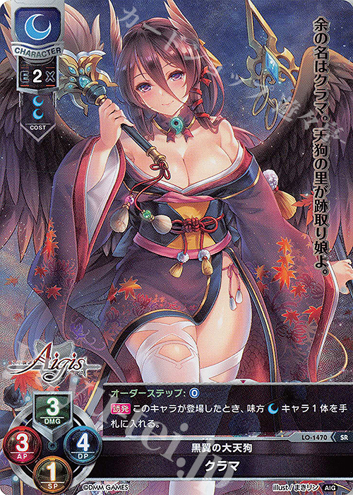 SR クラマ 販売 | 千年戦争アイギス 1.0 | Lycee Overture通販なら