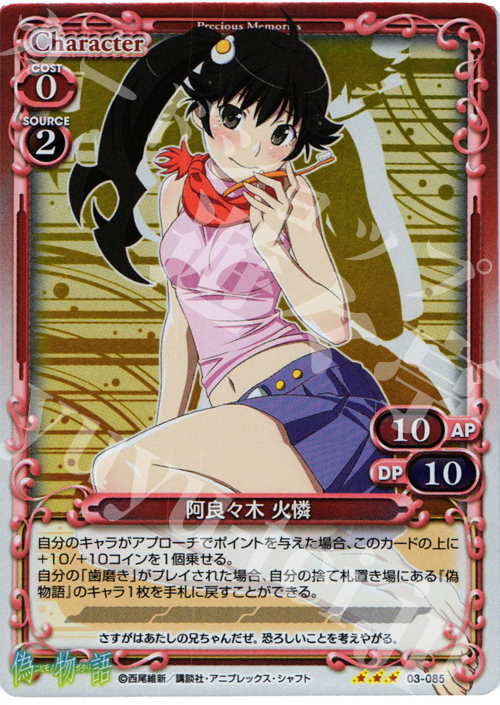 P-R 阿良々木 火憐 販売 | 偽物語 | プレシャスメモリーズ通販なら